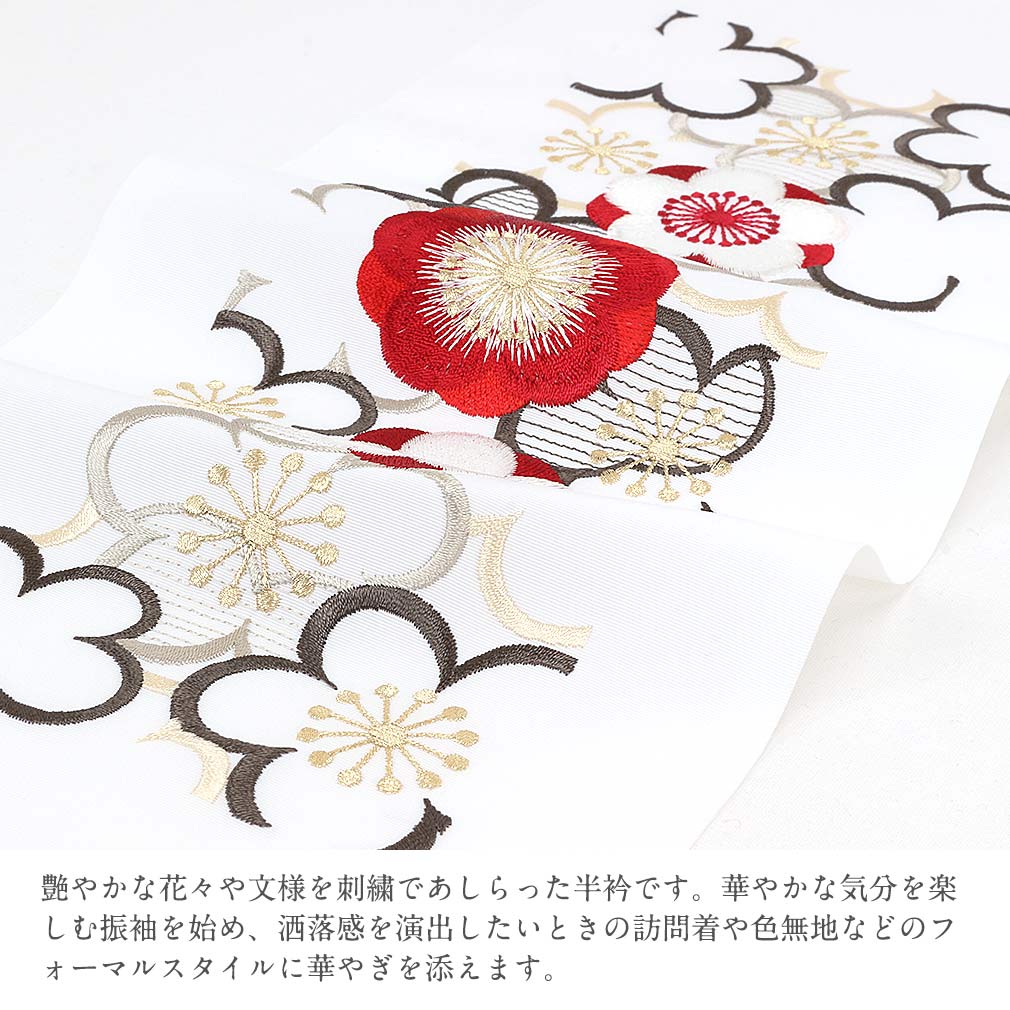 豪華で上品な高級刺繍半衿