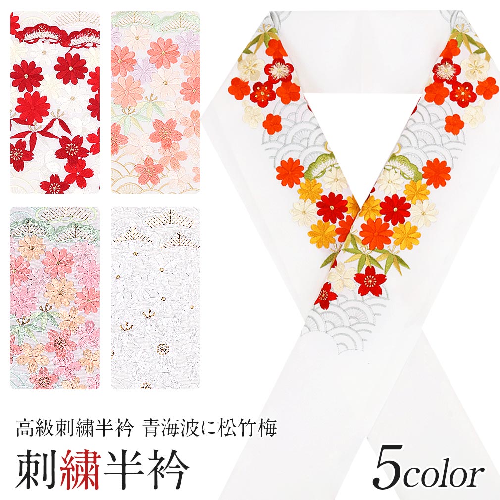 豪華で上品な高級刺繍半衿