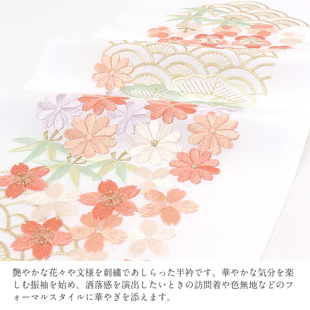 豪華で上品な高級刺繍半衿