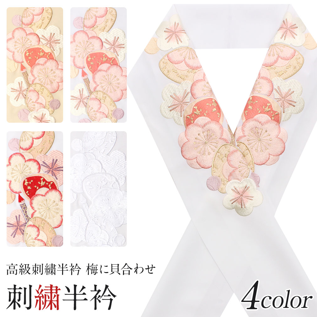 振袖用半襟