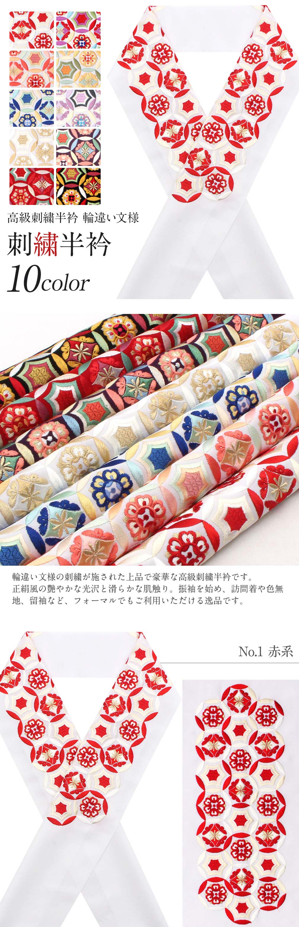 振袖用半襟
