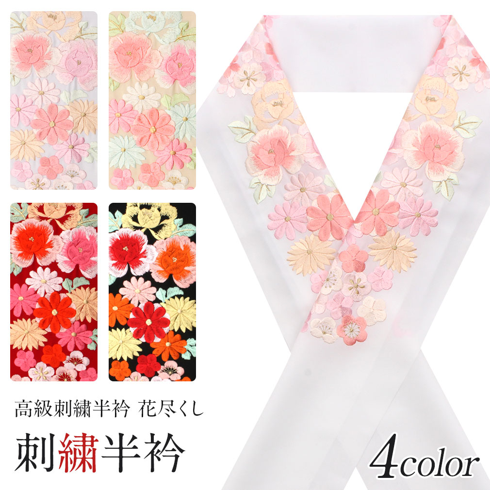 振袖用半襟