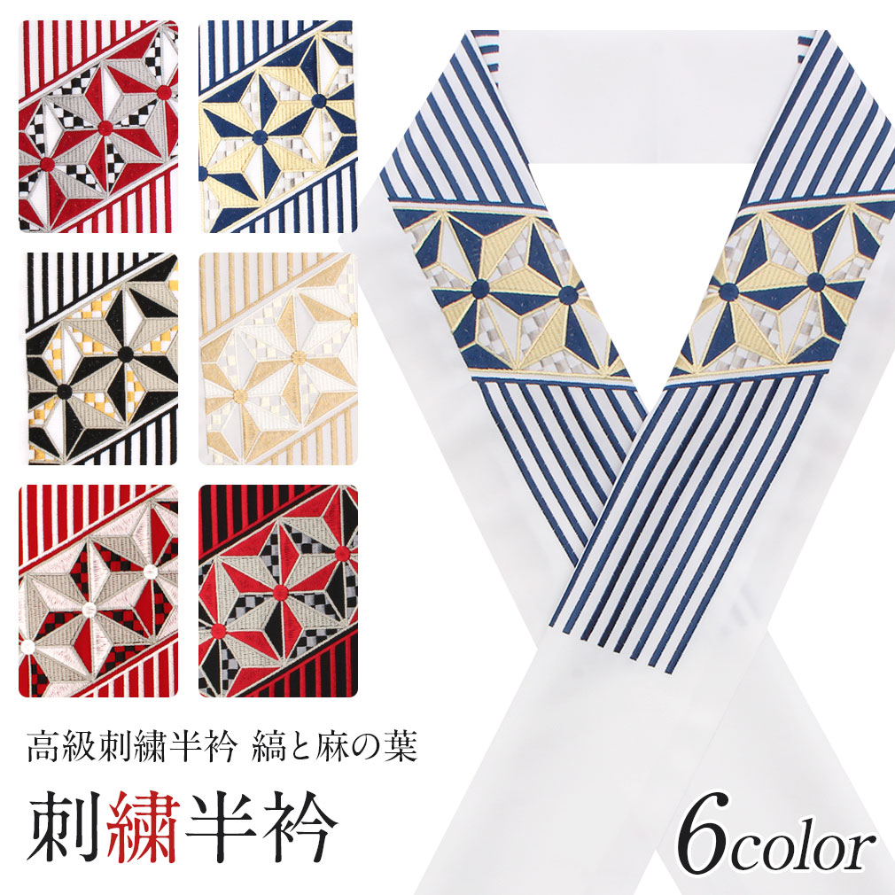 振袖用半襟