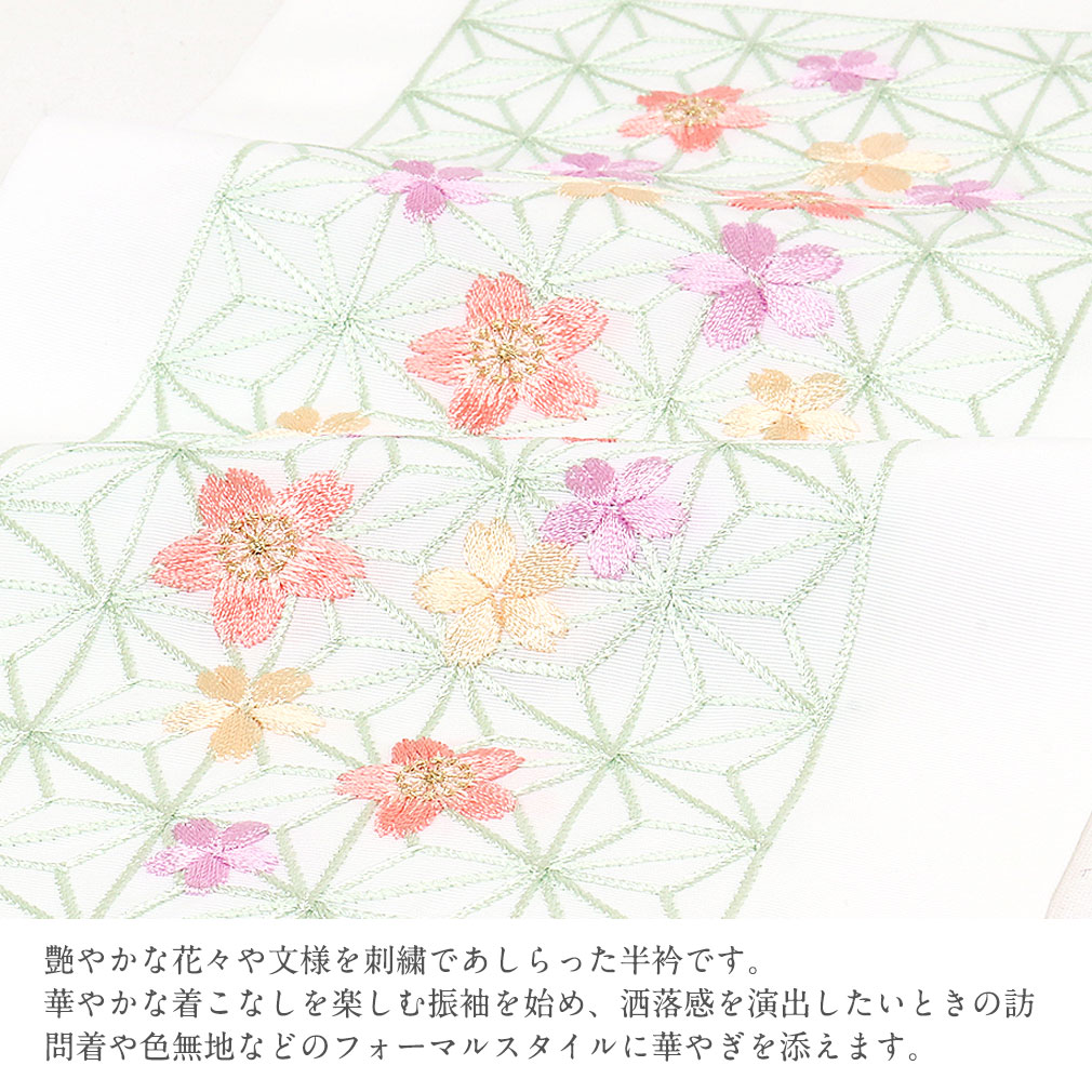 豪華で上品な高級刺繍半衿