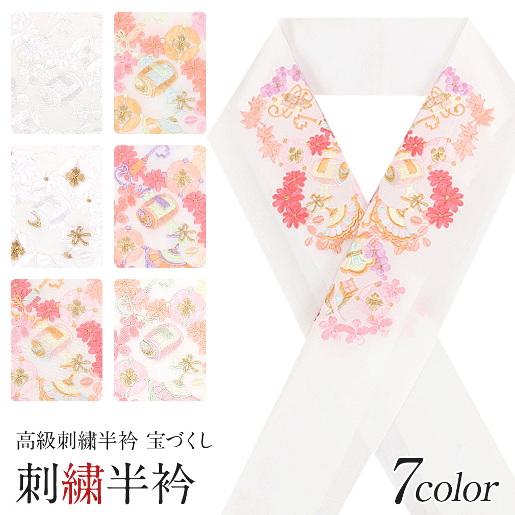 豪華で上品な高級刺繍半衿