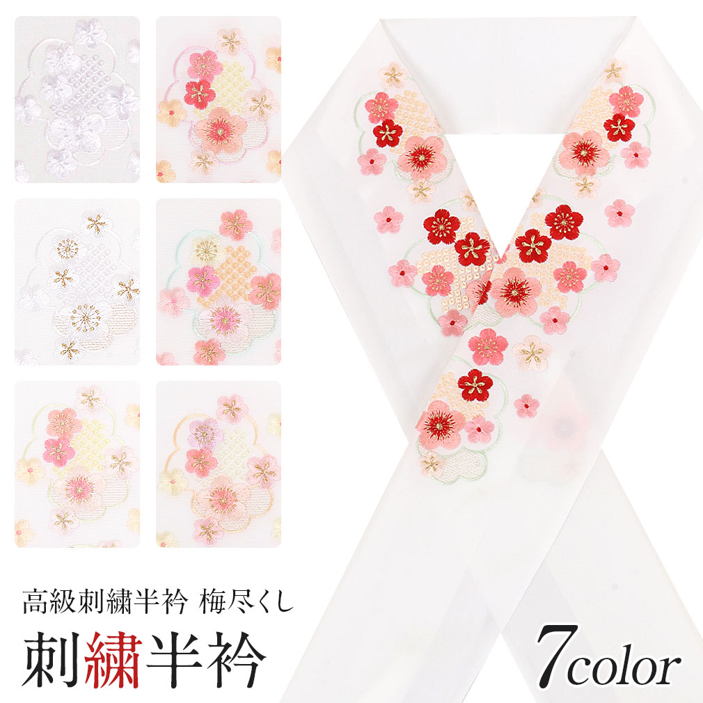 豪華で上品な高級刺繍半衿