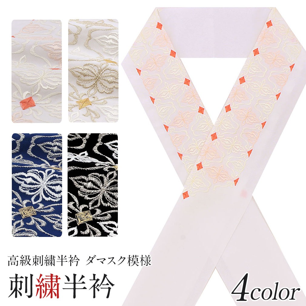 振袖用半襟