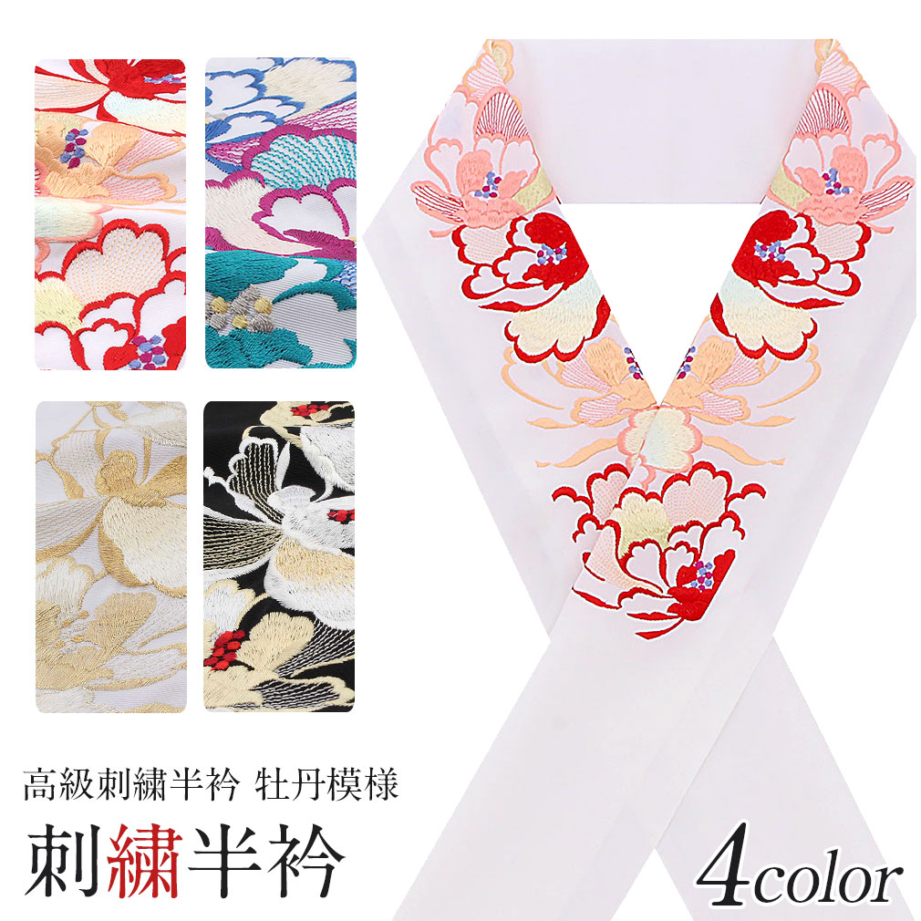 振袖用半襟