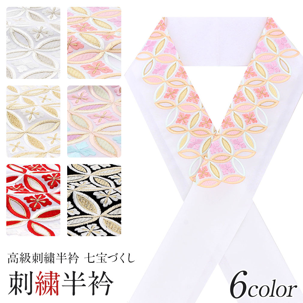 振袖用半襟