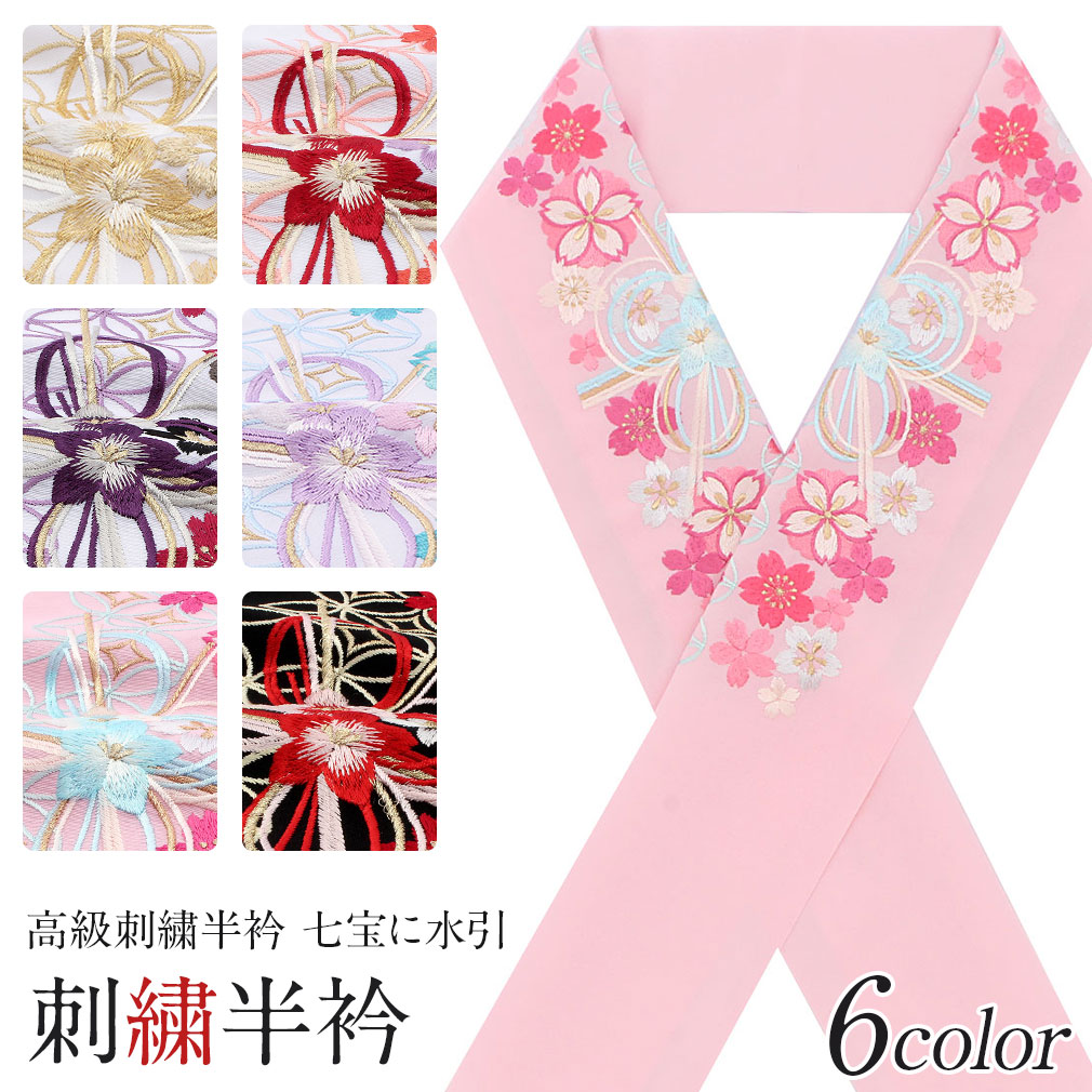 振袖用半襟