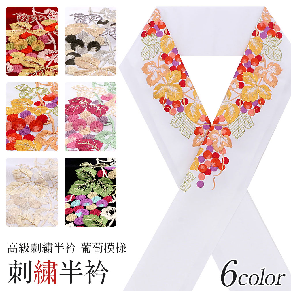 振袖用半襟