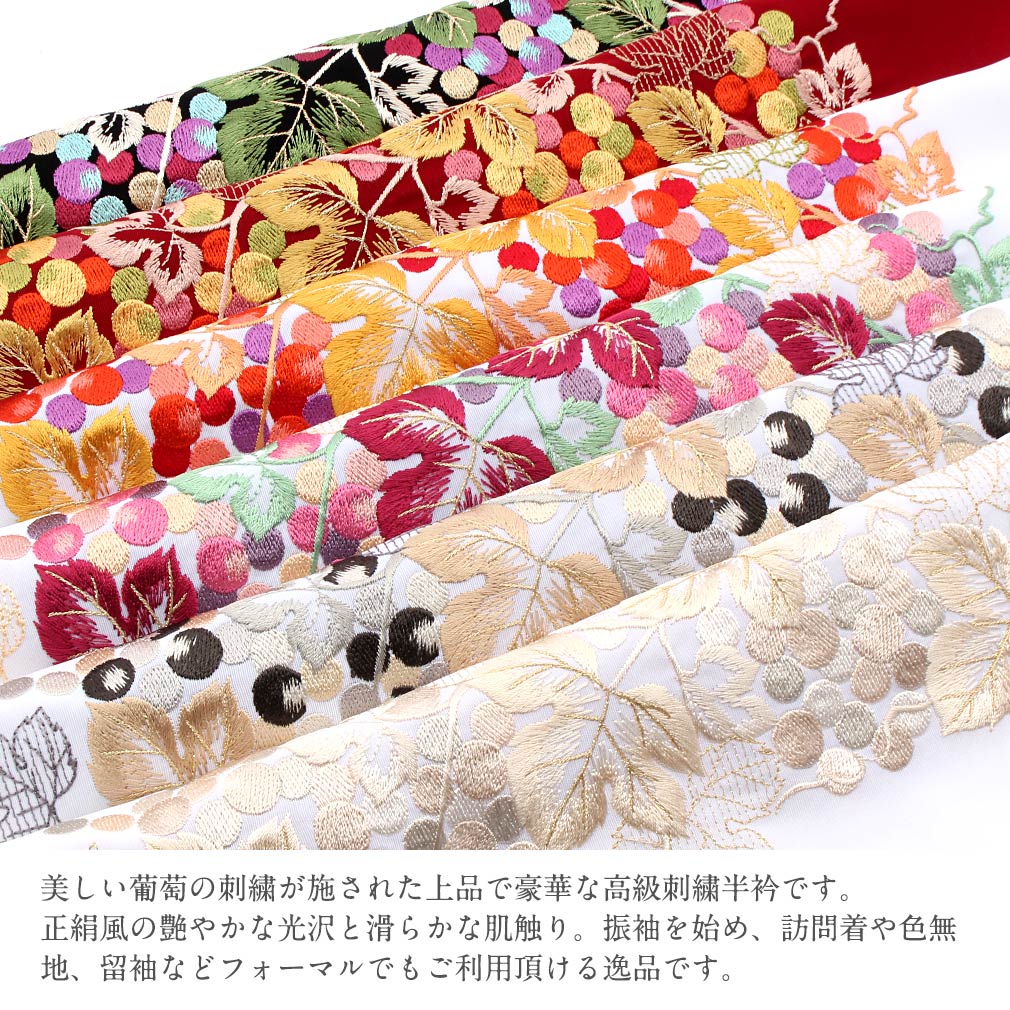 振袖用半襟