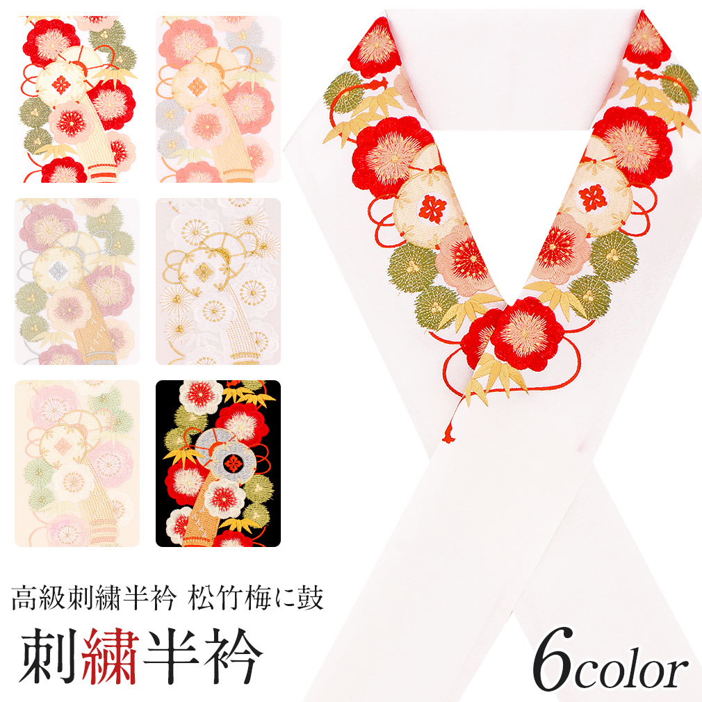 振袖用半襟