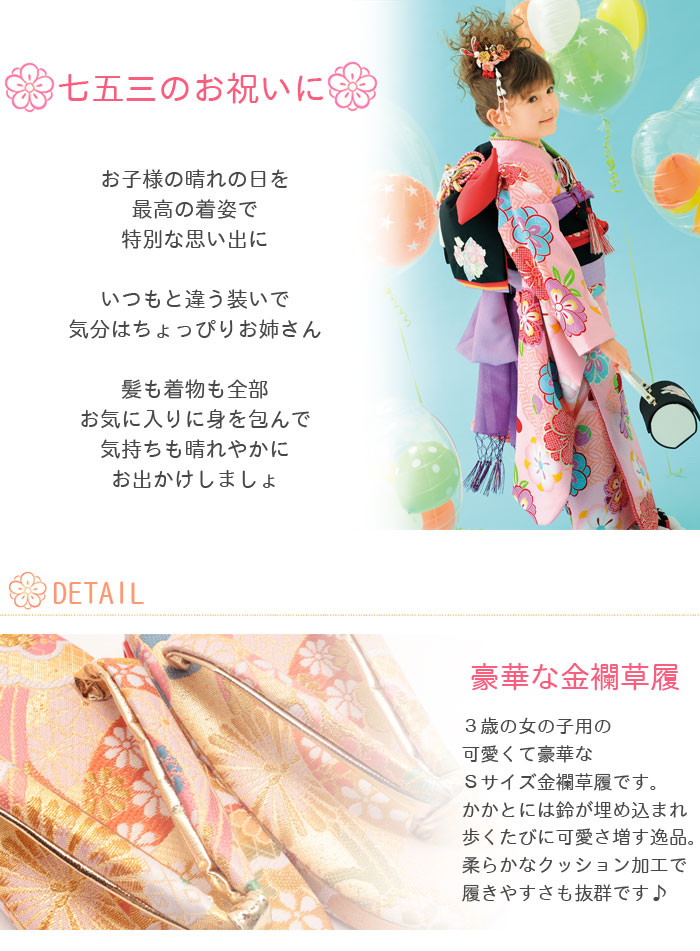 七五三 子供用 金襴草履 Ｓサイズ