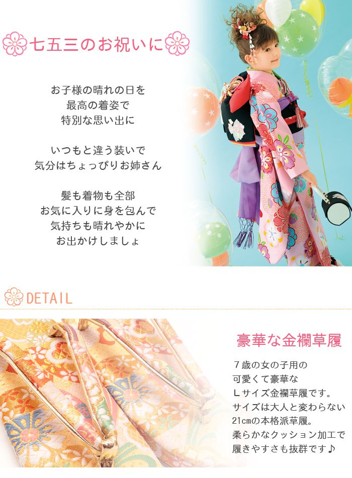 七五三 子供用 金襴草履 Ｌサイズ