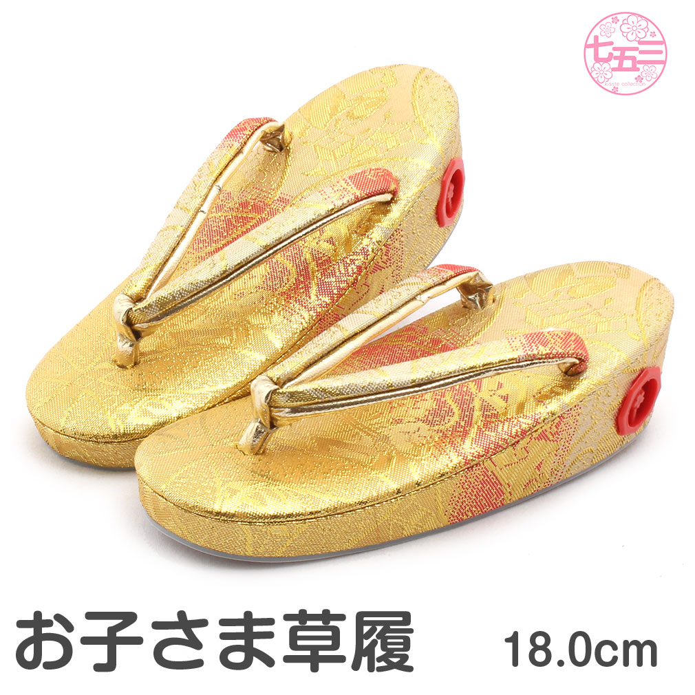 七五三 子供用 草履