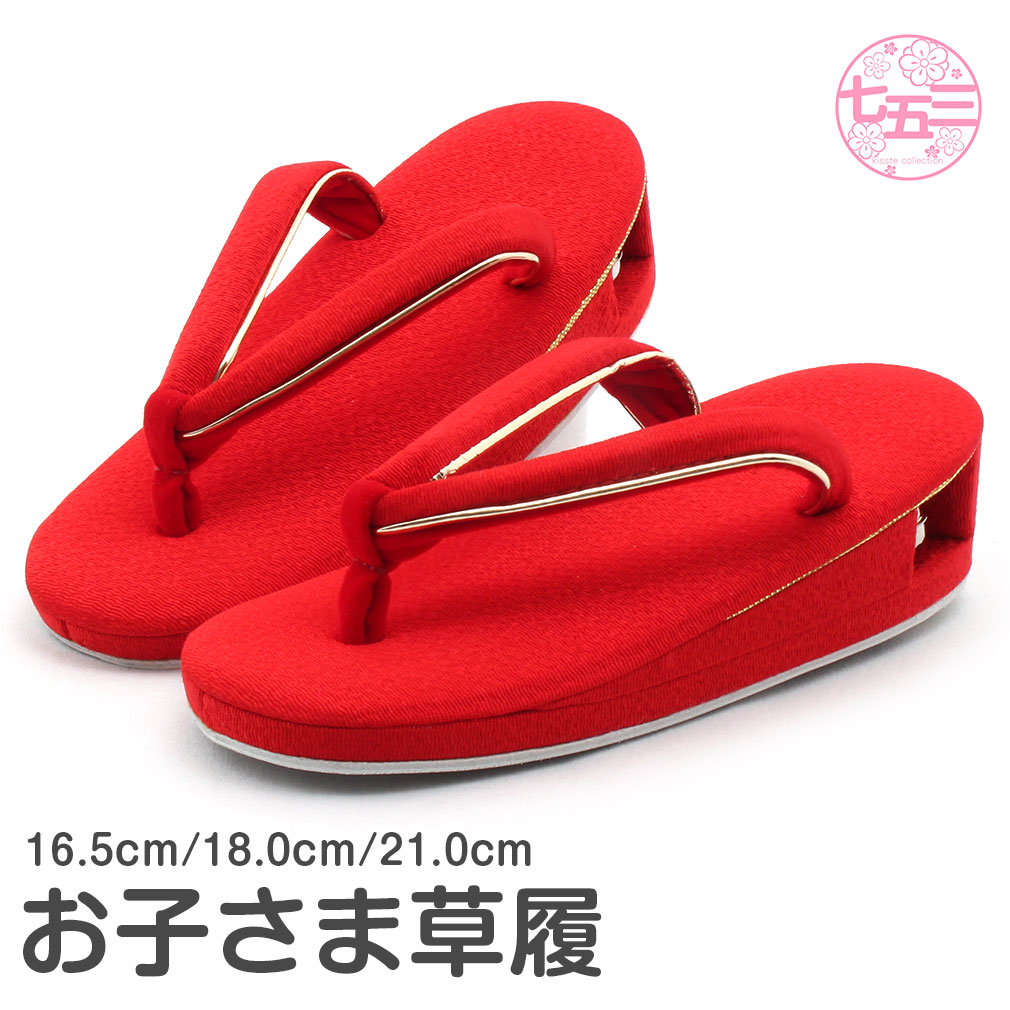 七五三 子供用 草履