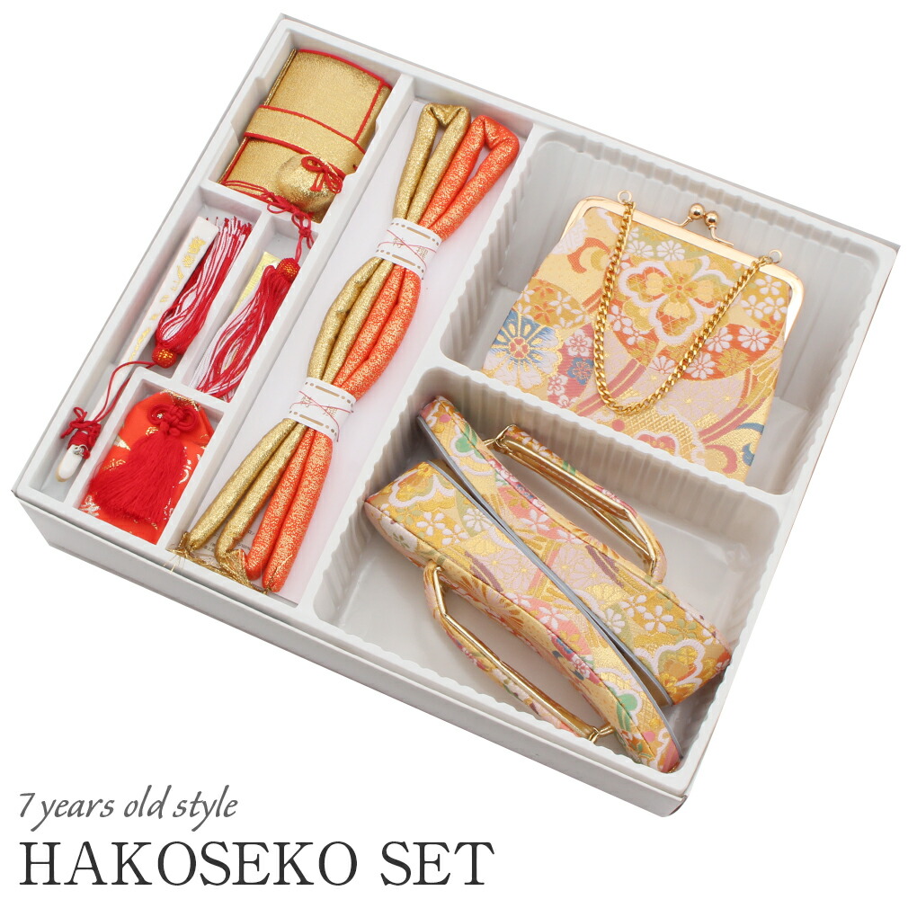 七五三　はこせこ7点セット