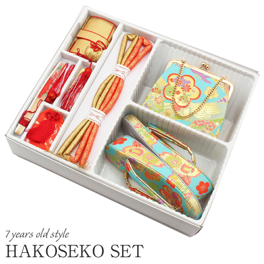 七五三　はこせこ7点セット