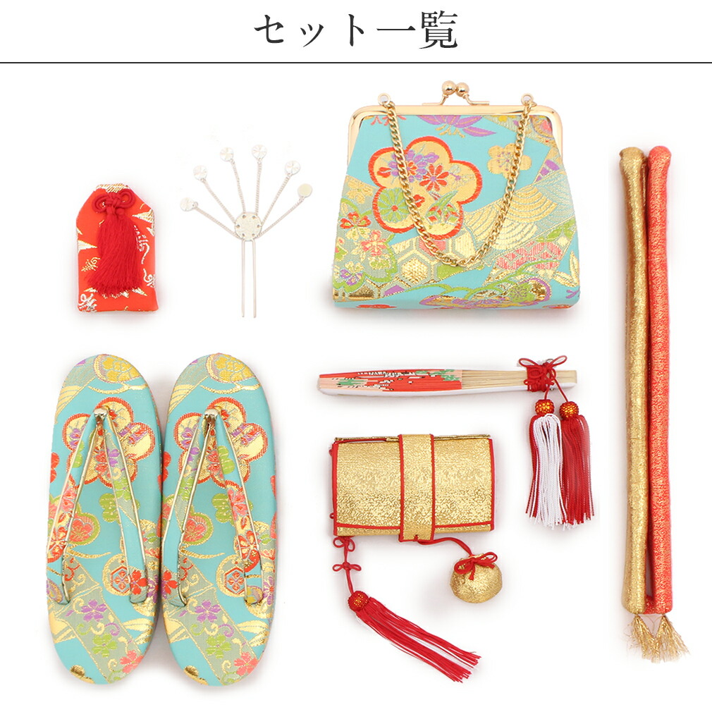 七五三　はこせこ7点セット