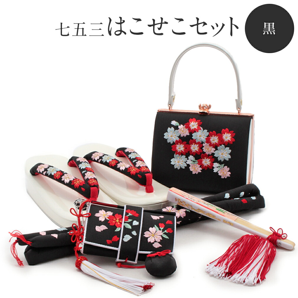 七五三　はこせこ7点セット