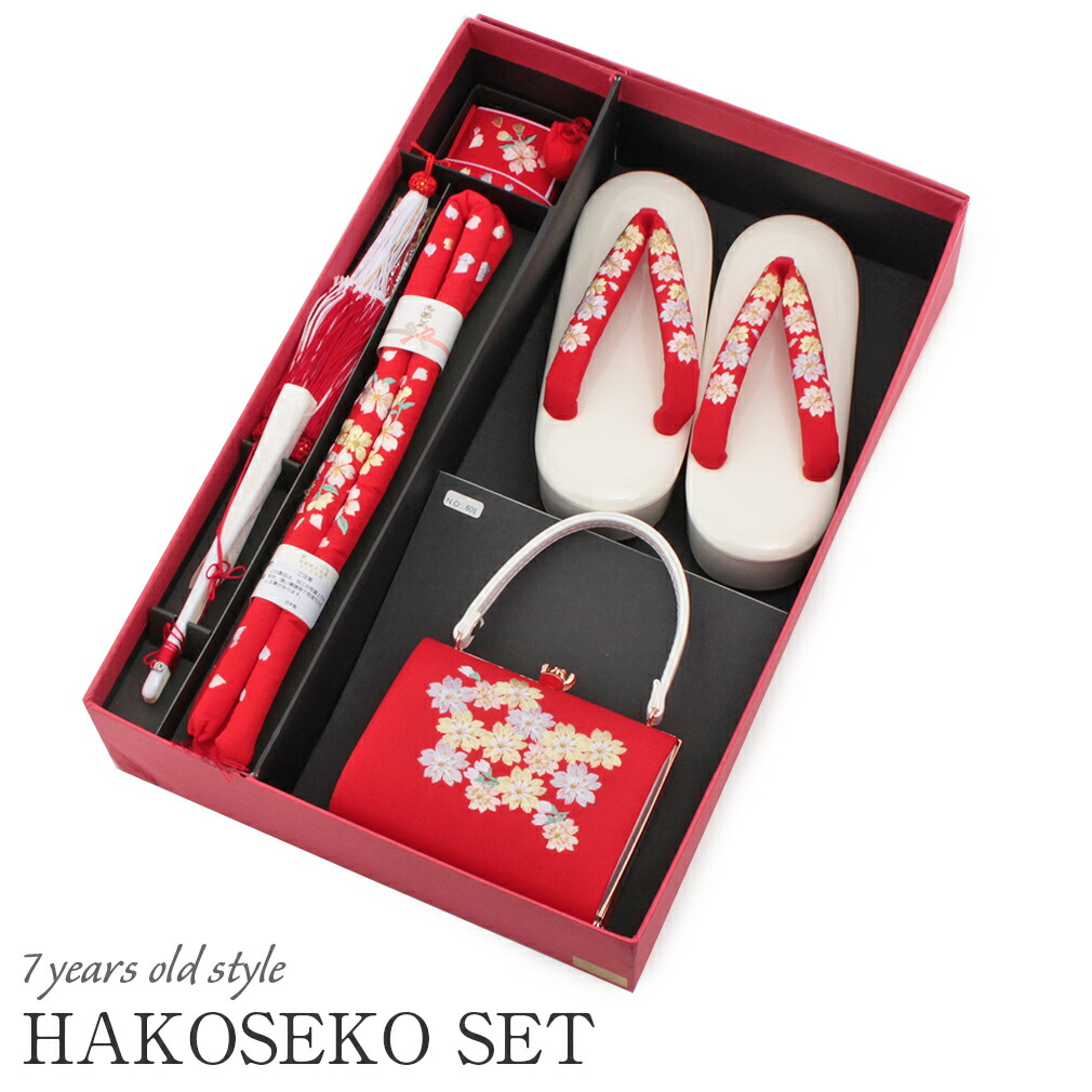 七五三　はこせこ7点セット