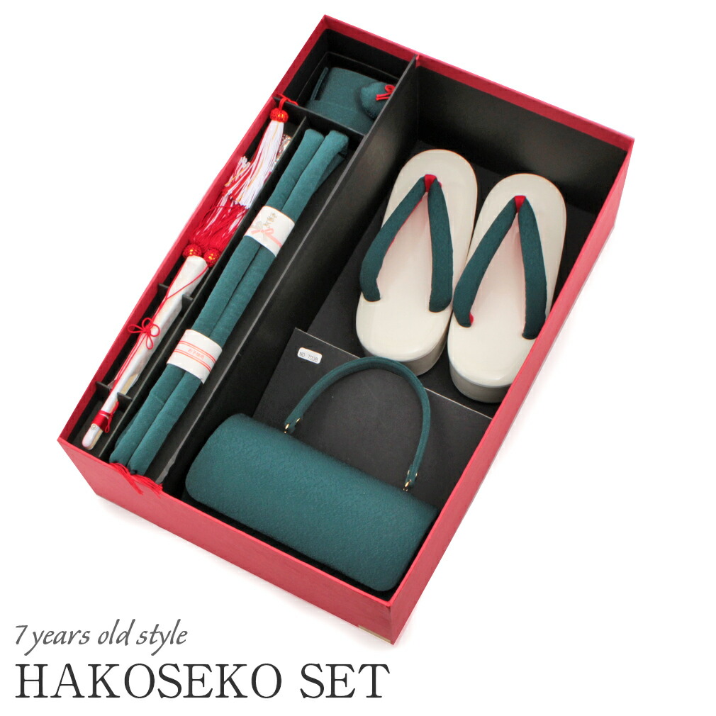 七五三　はこせこ7点セット