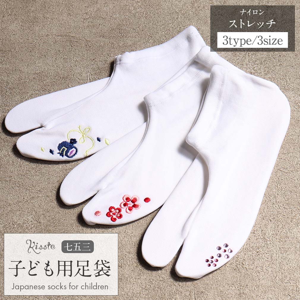 七五三 足袋 子ども こども用 3歳 5歳 7歳 女の子 S 15～16cm M 17～18cm L19～20cm 3サイズ
