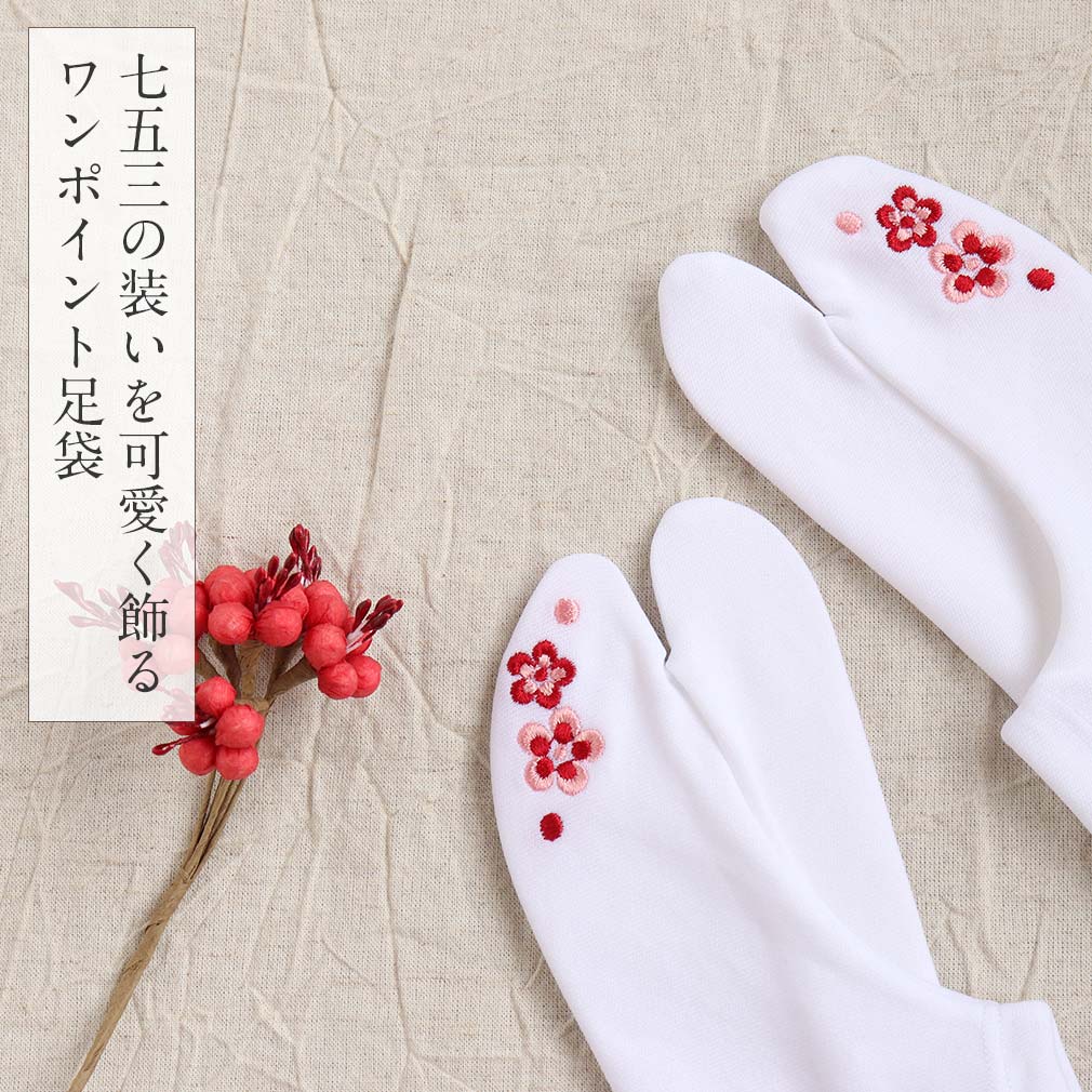 七五三 足袋 子ども こども用 3歳 5歳 7歳 女の子 S 15～16cm M 17～18cm L19～20cm 3サイズ