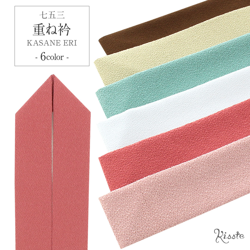 七五三 重ね襟 伊達襟 重ね衿 伊達衿 3歳 7歳 女の子 ちりめん ポリエステル 