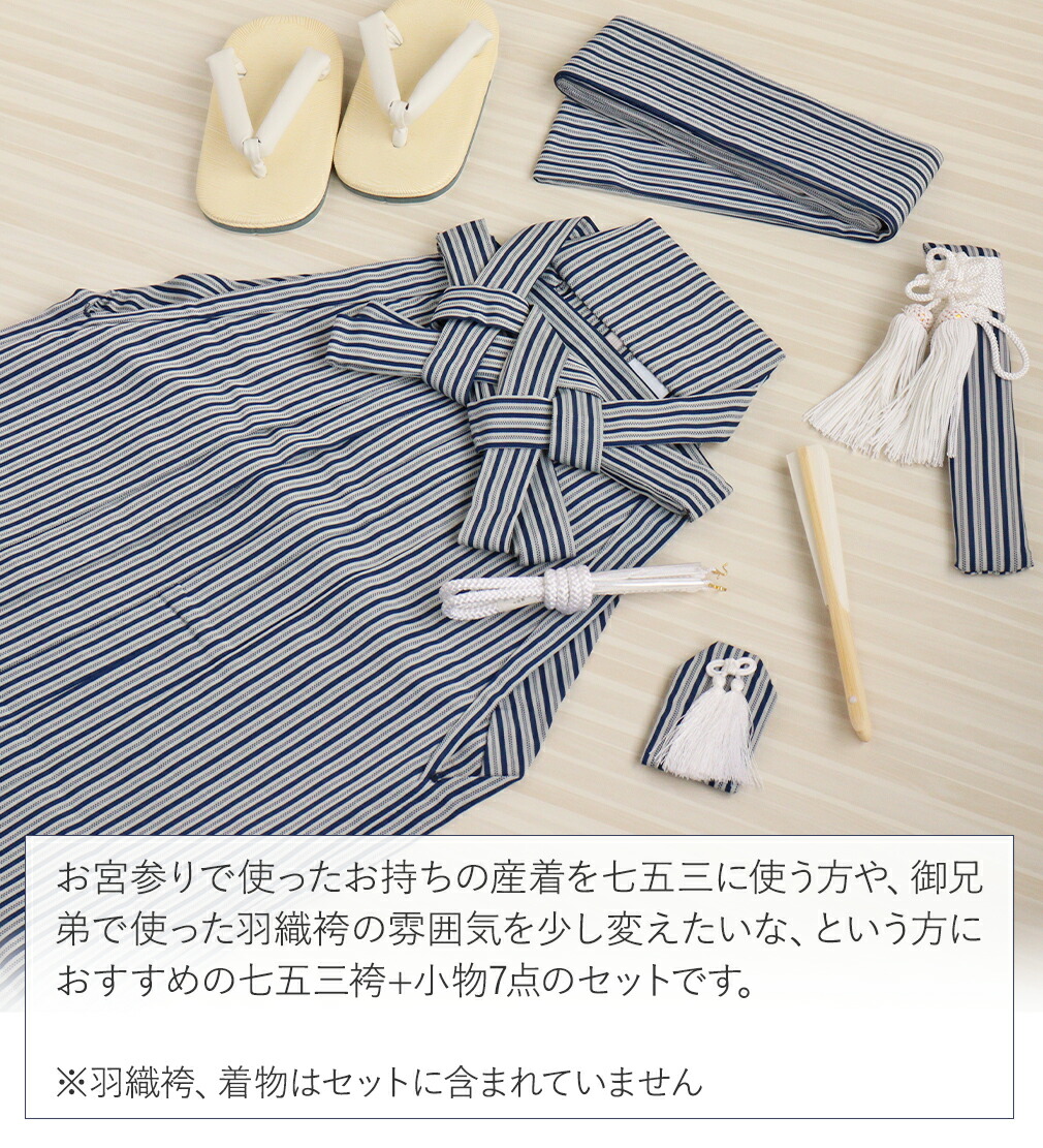 男の子袴セット