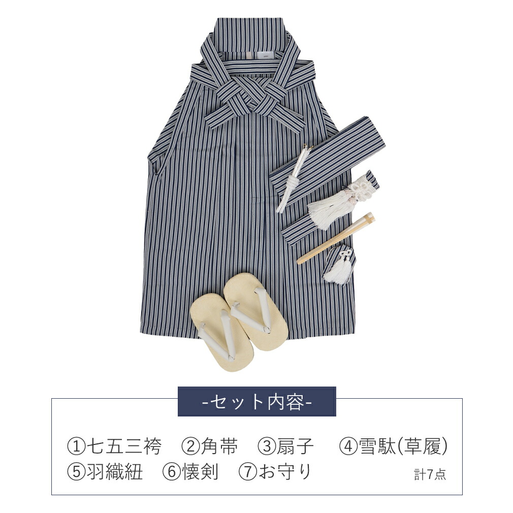 男の子袴セット