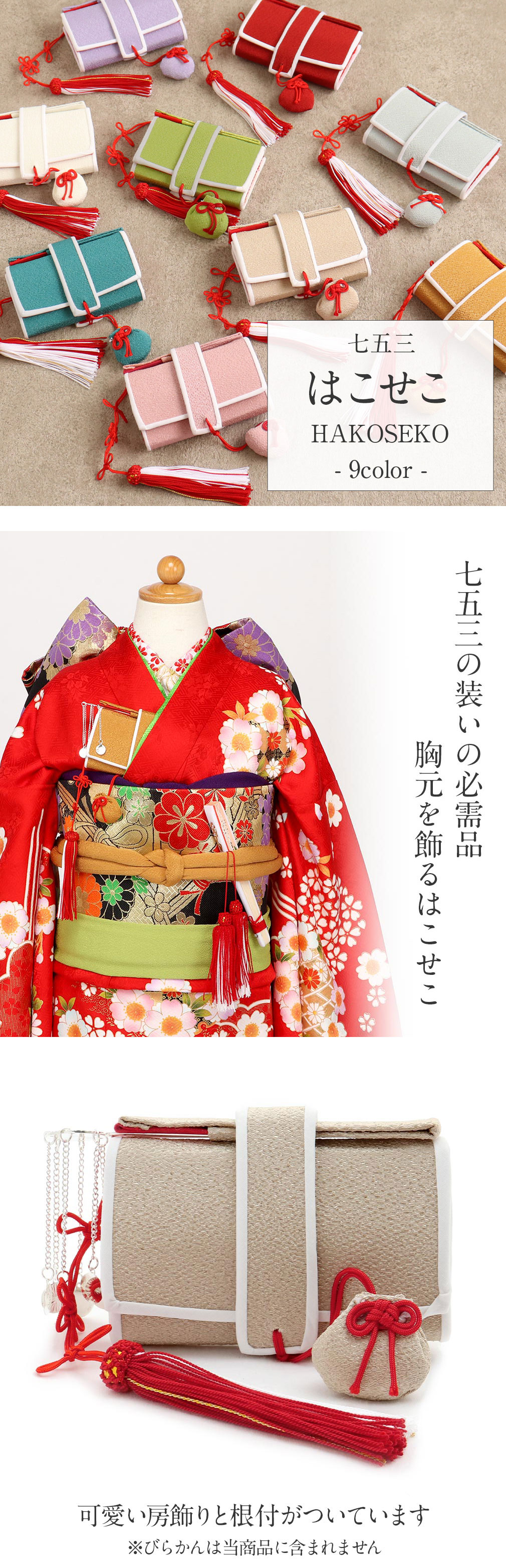 七五三 7歳 小物 女の子 筥迫 箱せこ はこせこ 単品 エンジ 赤 桃 白 ベージュ 黄土 抹茶 緑 灰 青緑 藤色 薄紫 子供 こども 女児 四つ身 お祝い 7才 ちりめん 差し色 おしゃれ レトロ 安い