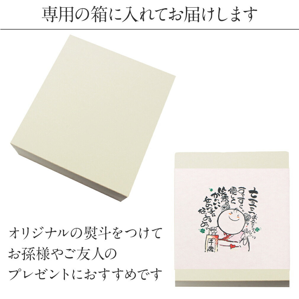 七五三　はこせこ6点セット