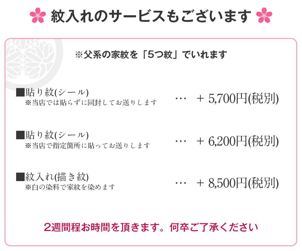 紋入れ承ります