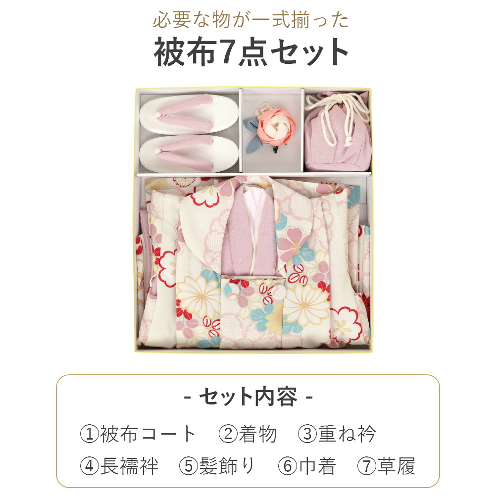 にこるん　にこるん　3歳被布セット