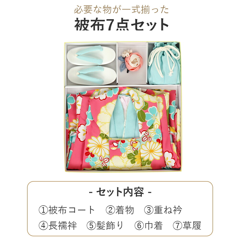 にこるん　3歳被布セット