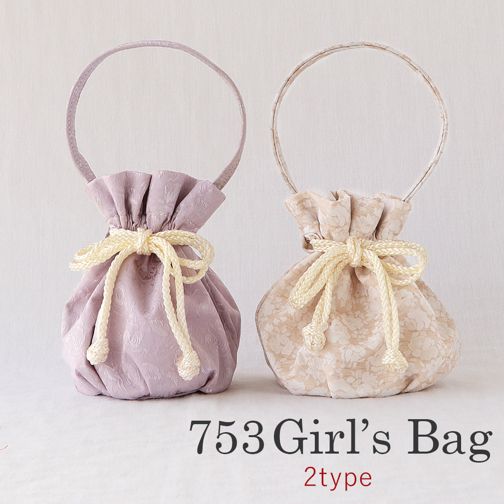 巾着 きんちゃく 七五三 女の子 3歳 5歳 7歳 三歳 五歳 七歳 子ども用 七五三 巾着 バッグ バック 草履 花ひめ ニュアンスカラー 薔薇 桜 花柄 おしゃれ 安い 激安 被布 四つ身 七五三用 和装 子供用 雛祭り お正月