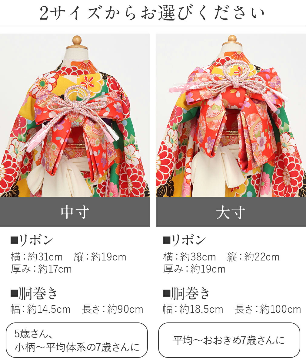 七五三　作り帯
