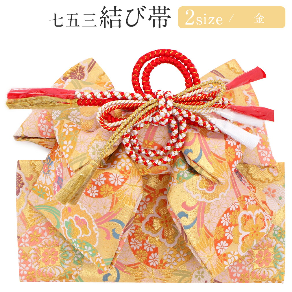 七五三　作り帯