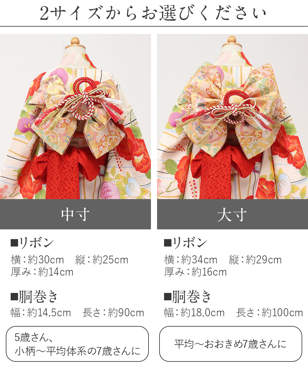 七五三　作り帯