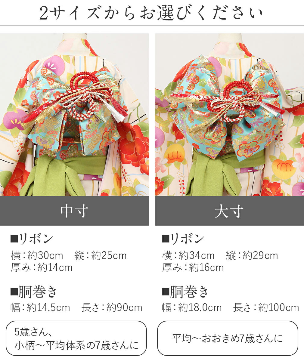 七五三　作り帯