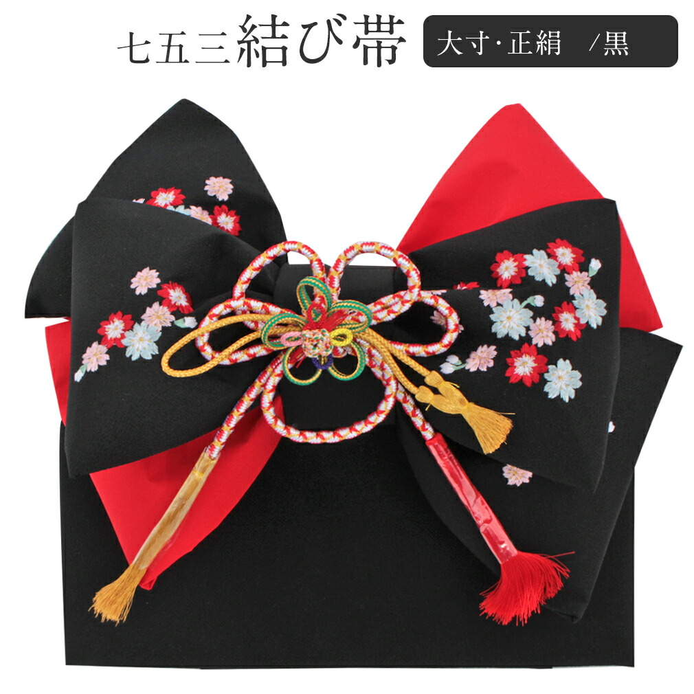 七五三　作り帯