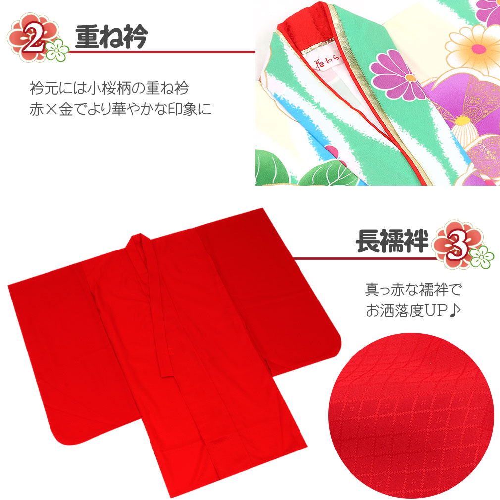 花わらべ 四つ身着物3点セット