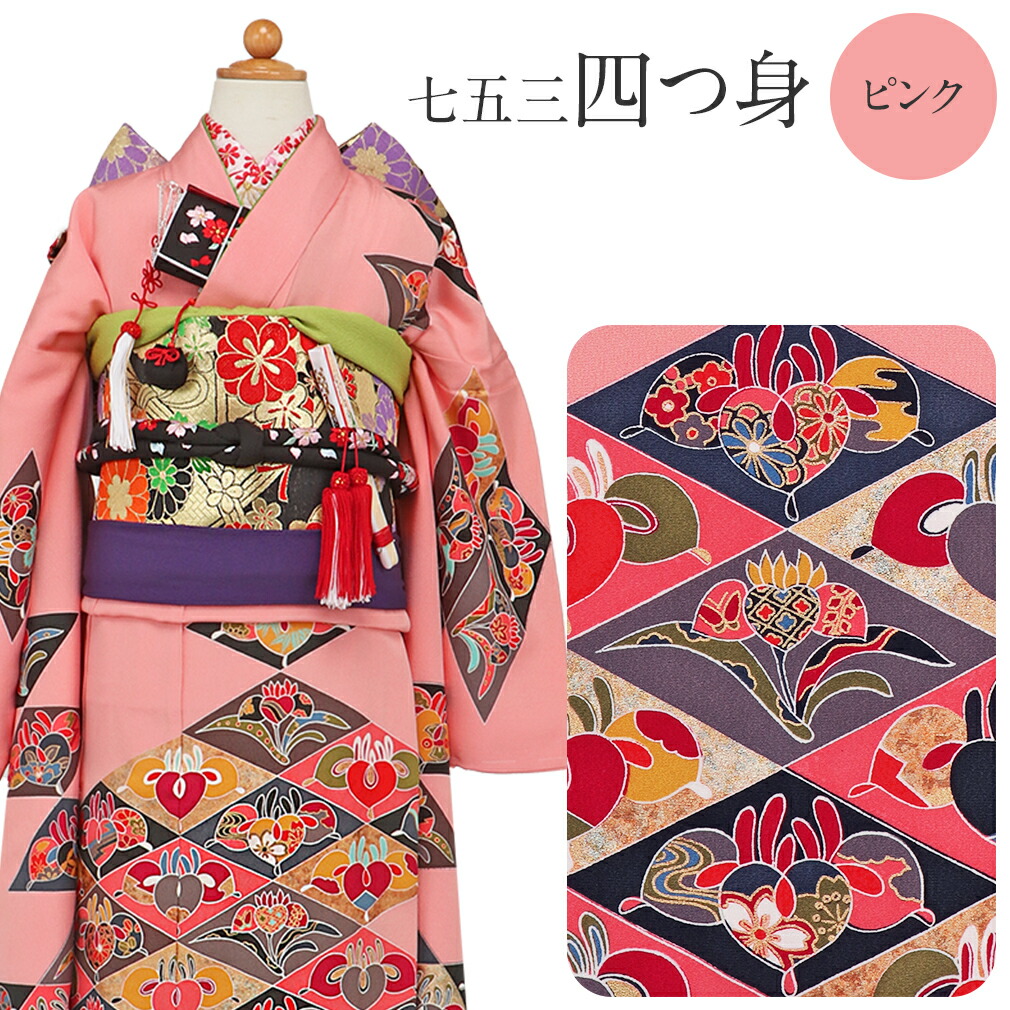 七五三 四つ身 四ツ身 きもの 着物 7歳 七歳 おんなのこ
