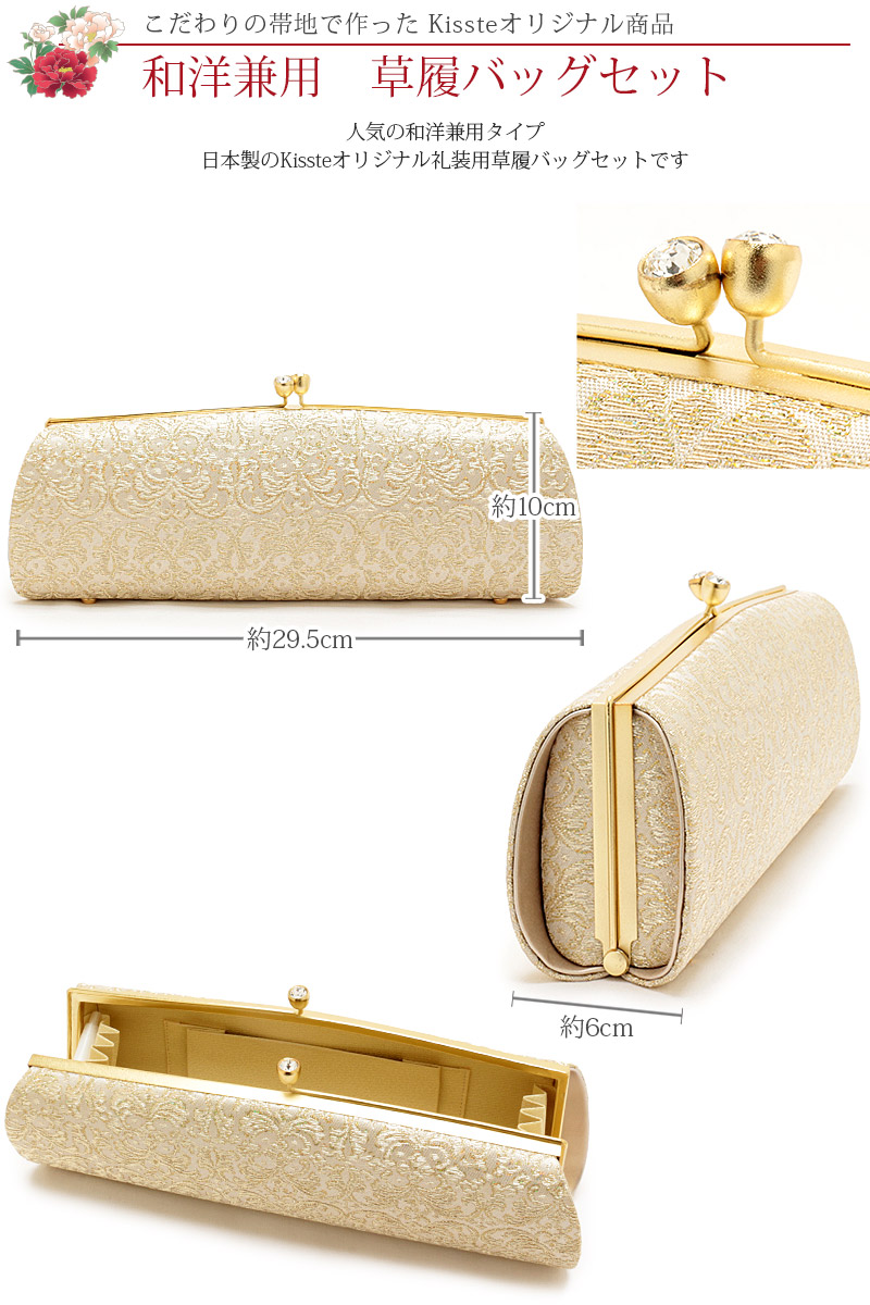礼装用草履バッグセット
