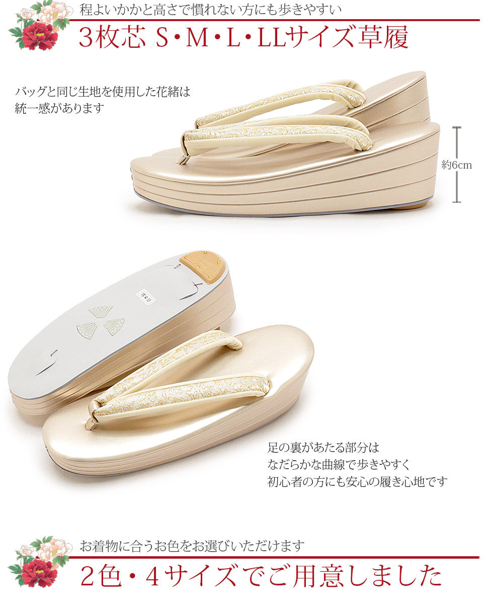 礼装用草履バッグセット