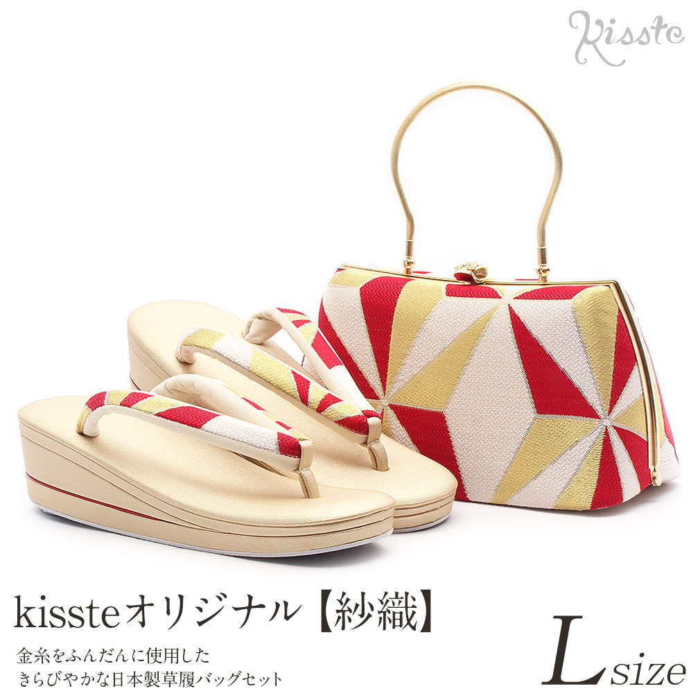 キステオリジナル紗織草履バッグセット