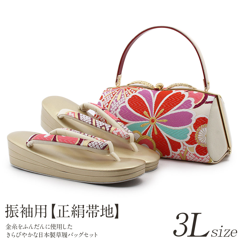 草履バッグセット