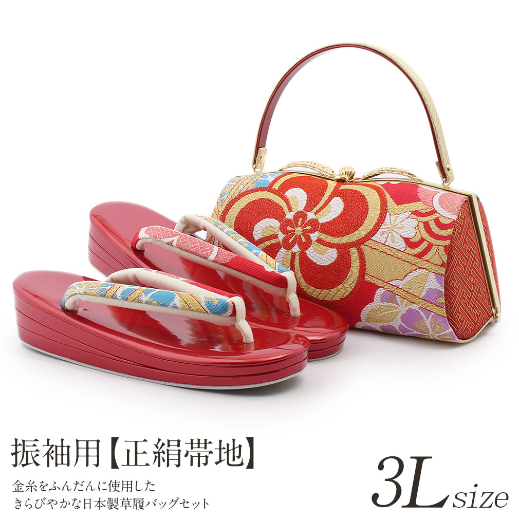 草履バッグセット